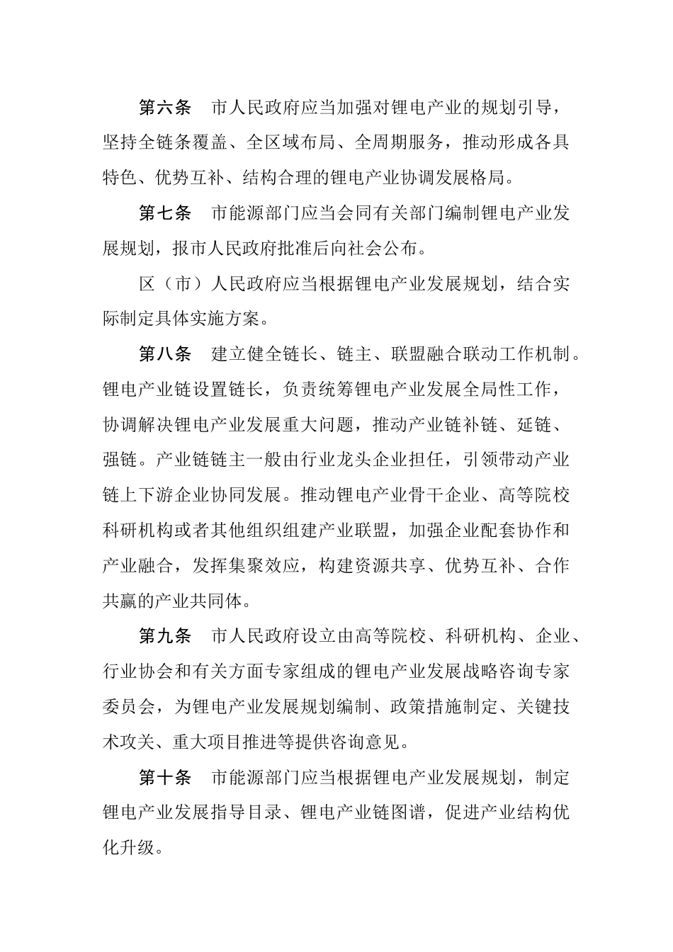 【政策】枣庄市锂电产业发展促进条例_第3页