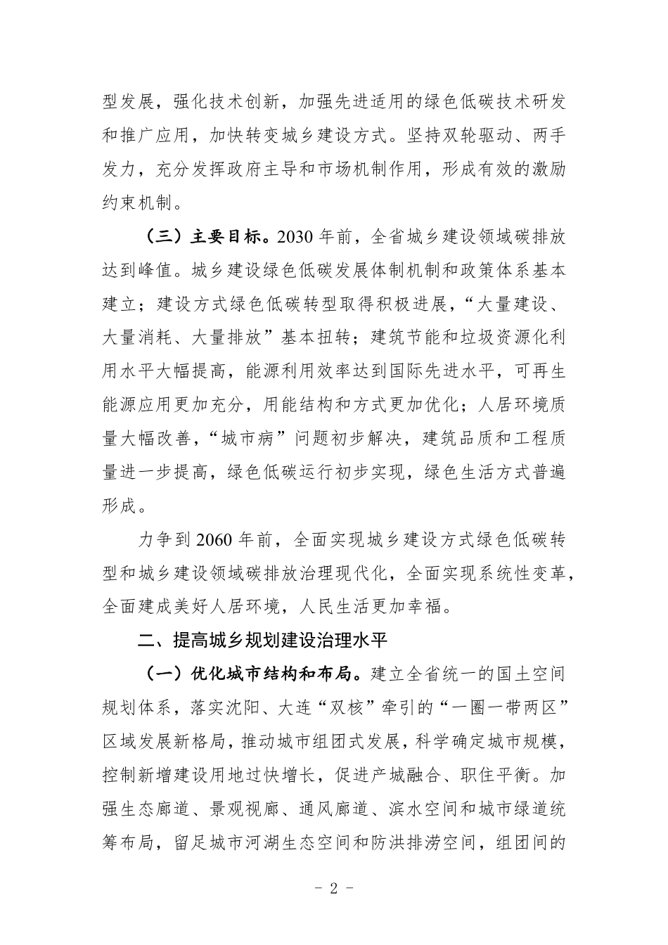 【政策】辽宁省城乡建设碳达峰实施方案_第2页