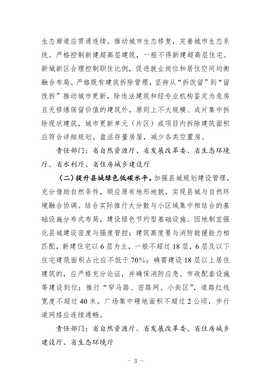 【政策】辽宁省城乡建设碳达峰实施方案_第3页
