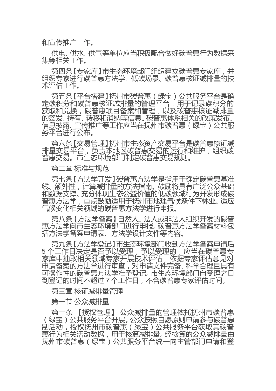 【政策】抚州市碳普惠交易管理办法（草案）（征求意见稿）_第2页