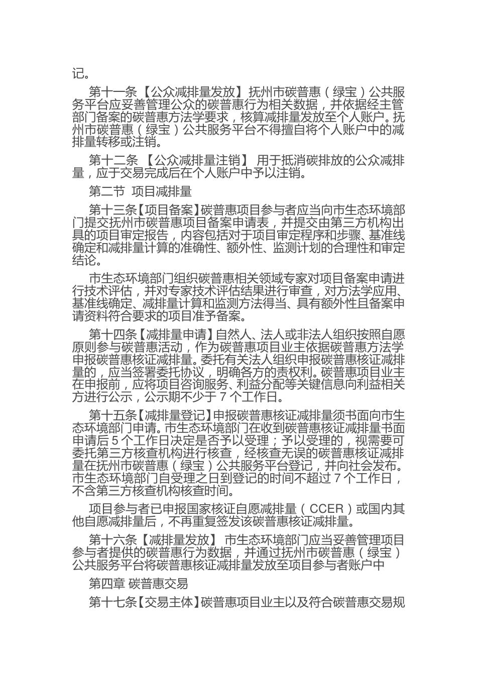 【政策】抚州市碳普惠交易管理办法（草案）（征求意见稿）_第3页