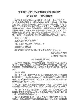 【政策】抚州市碳普惠交易管理办法（草案）（征求意见稿）