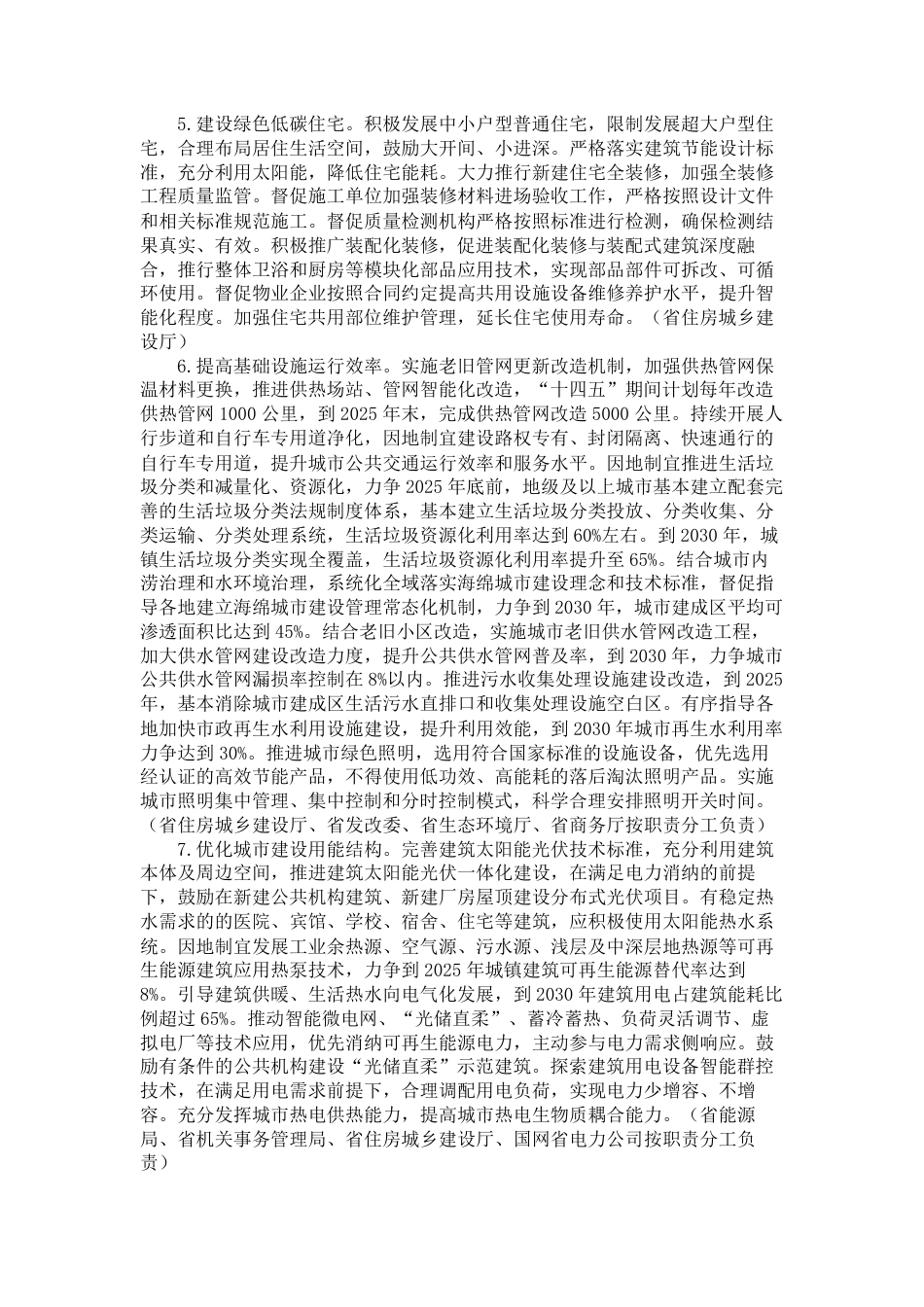 【政策】吉林省城乡建设领域碳达峰工作方案_第3页