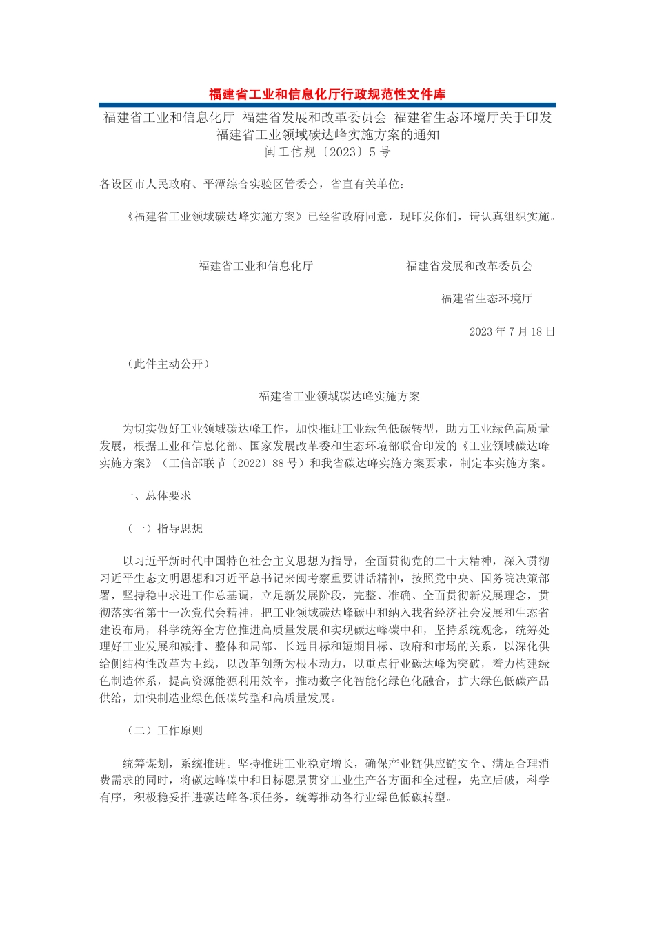 【政策】福建省工业领域碳达峰实施方案_第1页