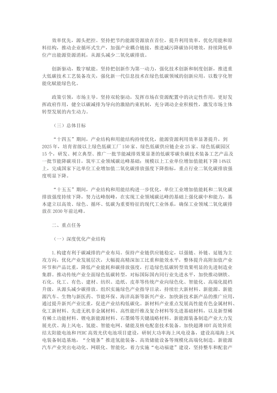 【政策】福建省工业领域碳达峰实施方案_第2页