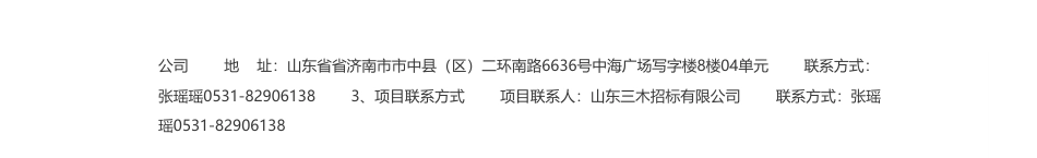【招标】碳平台40万-山东城市建设职业学院绿色低碳平台建设项目（4953）竞争性磋商公告_第2页