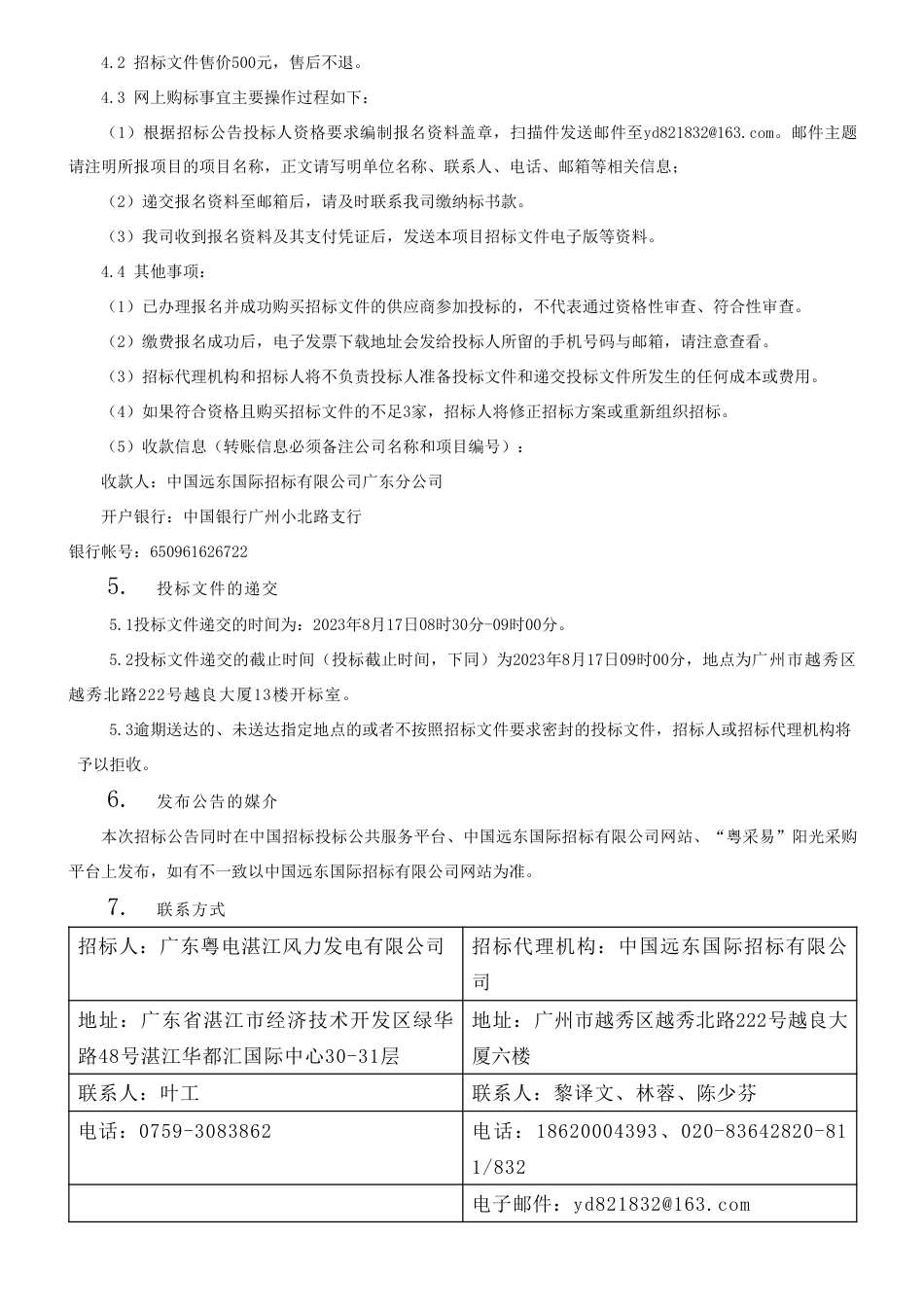 【招标】CER120万吨-洋前、勇士风电场CDM咨询服务项目招标公告_第3页