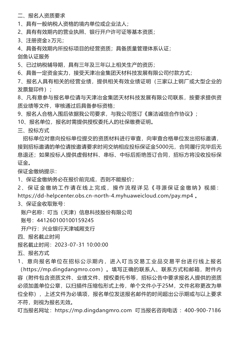【招标】绿色工厂-2023年绿色工厂创建、评价及申报项目采购招标报名公告_第2页