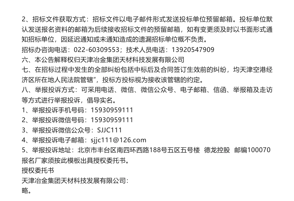 【招标】绿色工厂-2023年绿色工厂创建、评价及申报项目采购招标报名公告_第3页