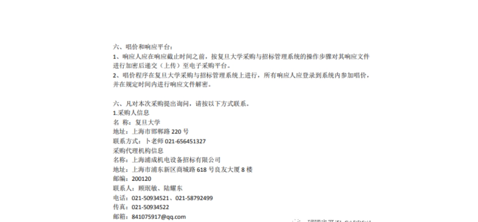 【招标】碳认证40万-复旦大学管理学院碳排放认证咨询服务采购项目快速交易公告_第2页