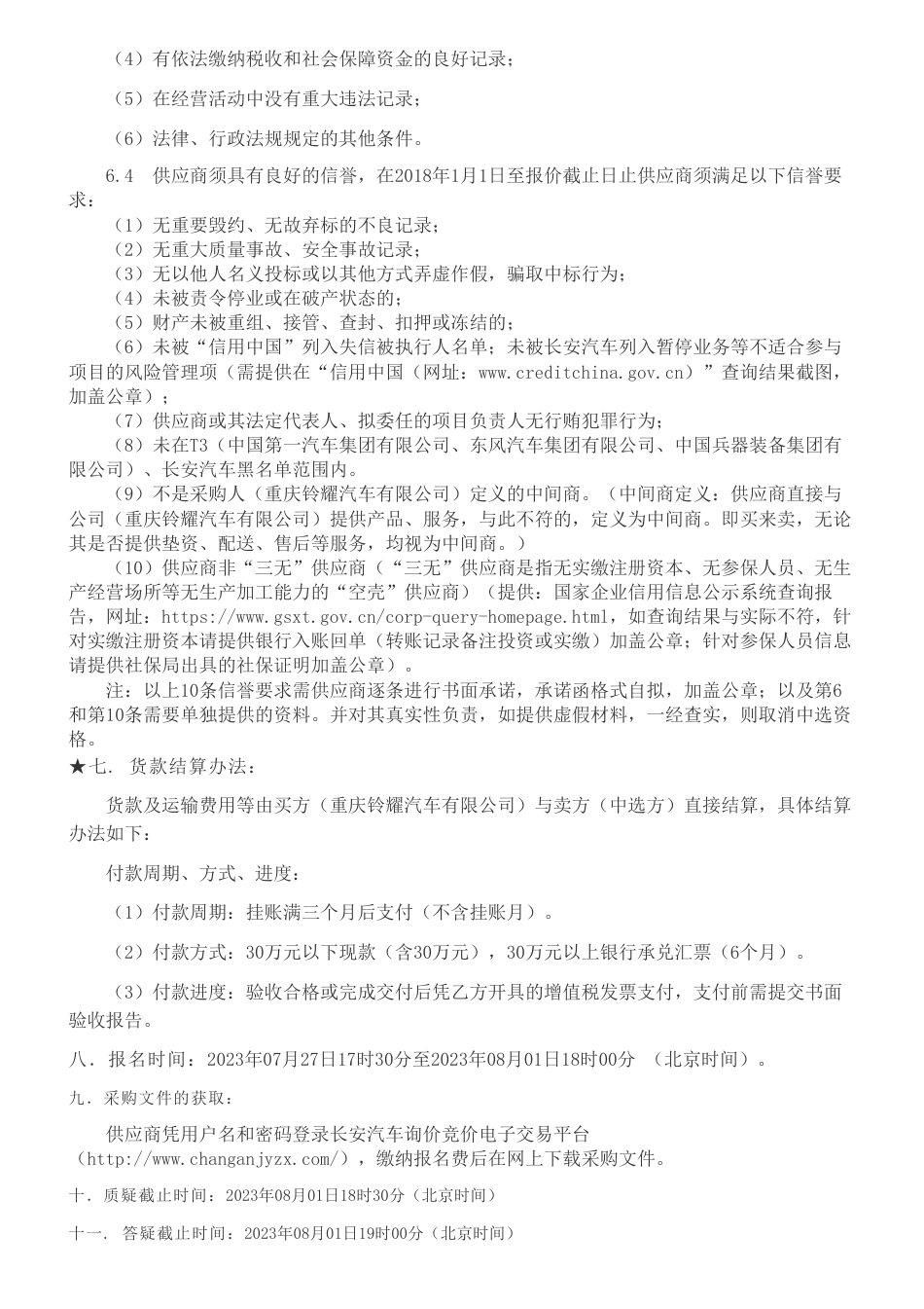 【招标】碳咨询-2023年分布式光伏项目碳排放核算评估项目询比采购_第2页