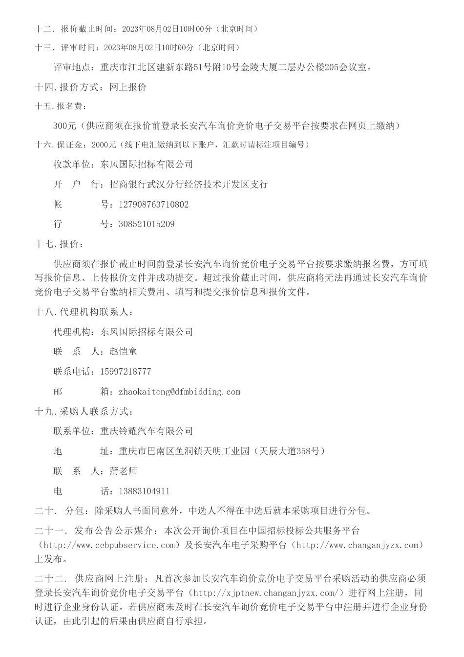 【招标】碳咨询-2023年分布式光伏项目碳排放核算评估项目询比采购_第3页