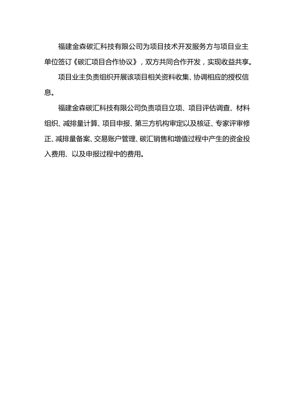畜禽粪便堆肥管理减排项目介绍_第2页