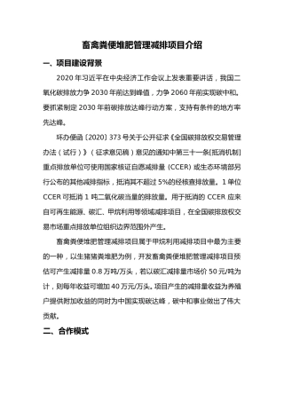 畜禽粪便堆肥管理减排项目介绍
