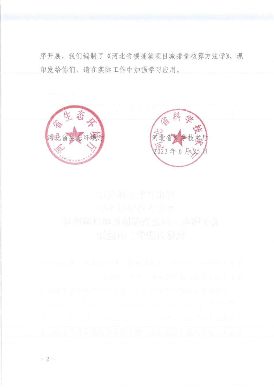 【标准】河北省碳捕集项目减排量核算方法学_第2页