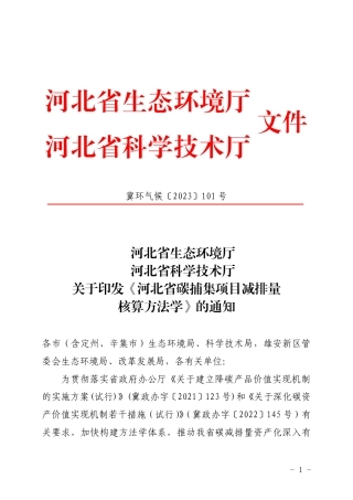 【标准】河北省碳捕集项目减排量核算方法学