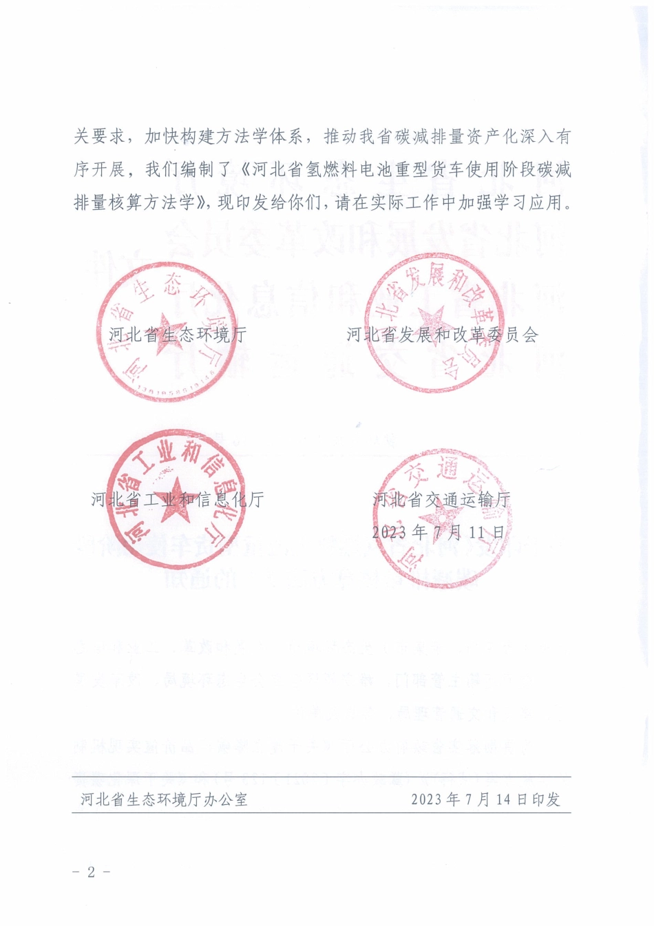 【标准】河北省氢燃料电池重型货车使用阶段碳减排量核算方法学_第2页