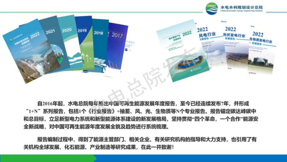 中国可再生能源发展报告2022发布PPT--水电总院_第2页