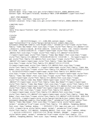 【政策】资溪县碳达峰实施方案（征求意见稿）