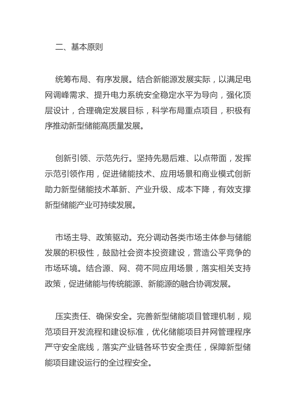 【政策】天津市新型储能发展实施方案_第2页