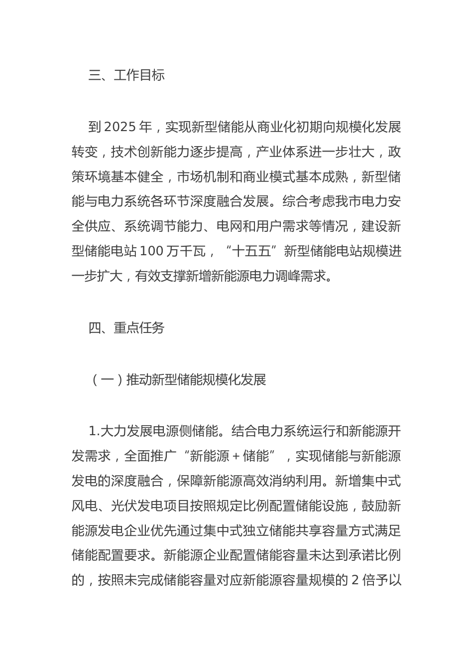 【政策】天津市新型储能发展实施方案_第3页