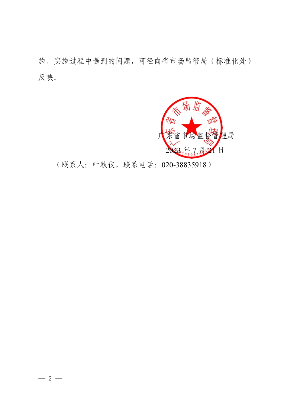 【政策】广东省碳达峰碳中和标准体系规划与路线图（2023—2030年）_第2页