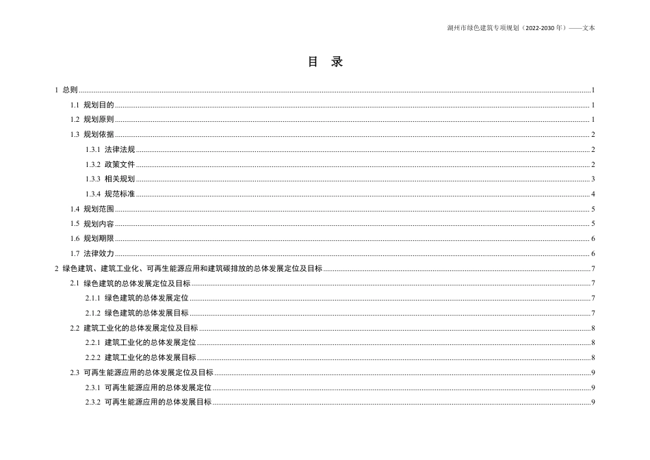 【政策】湖州市绿色建筑专项规划（2022-2030年）（文本）_第2页