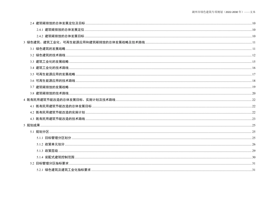 【政策】湖州市绿色建筑专项规划（2022-2030年）（文本）_第3页