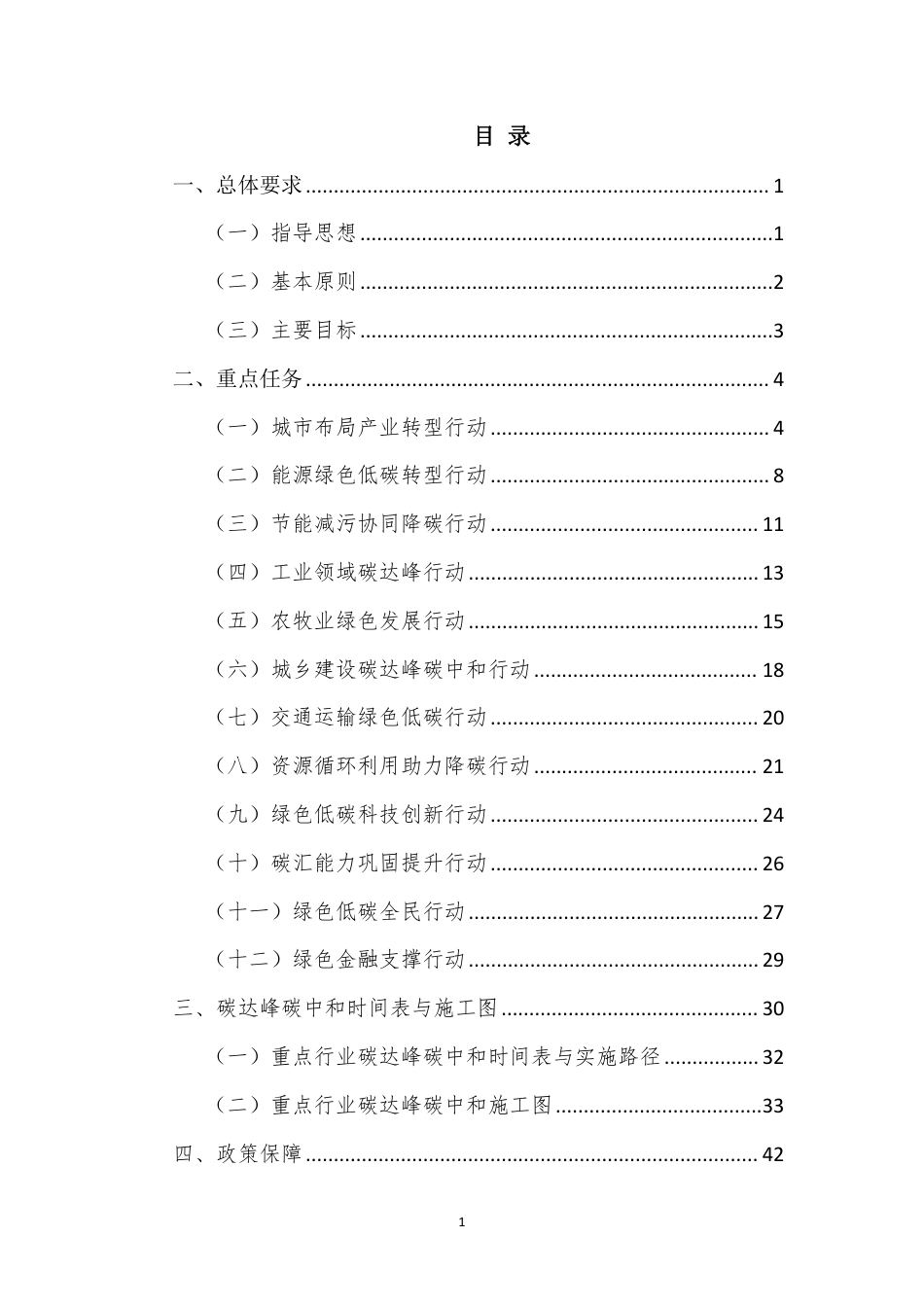 【政策】鄂温克族自治旗碳达峰碳中和实施方案（时间表、施工图）（征求意见稿）_第2页