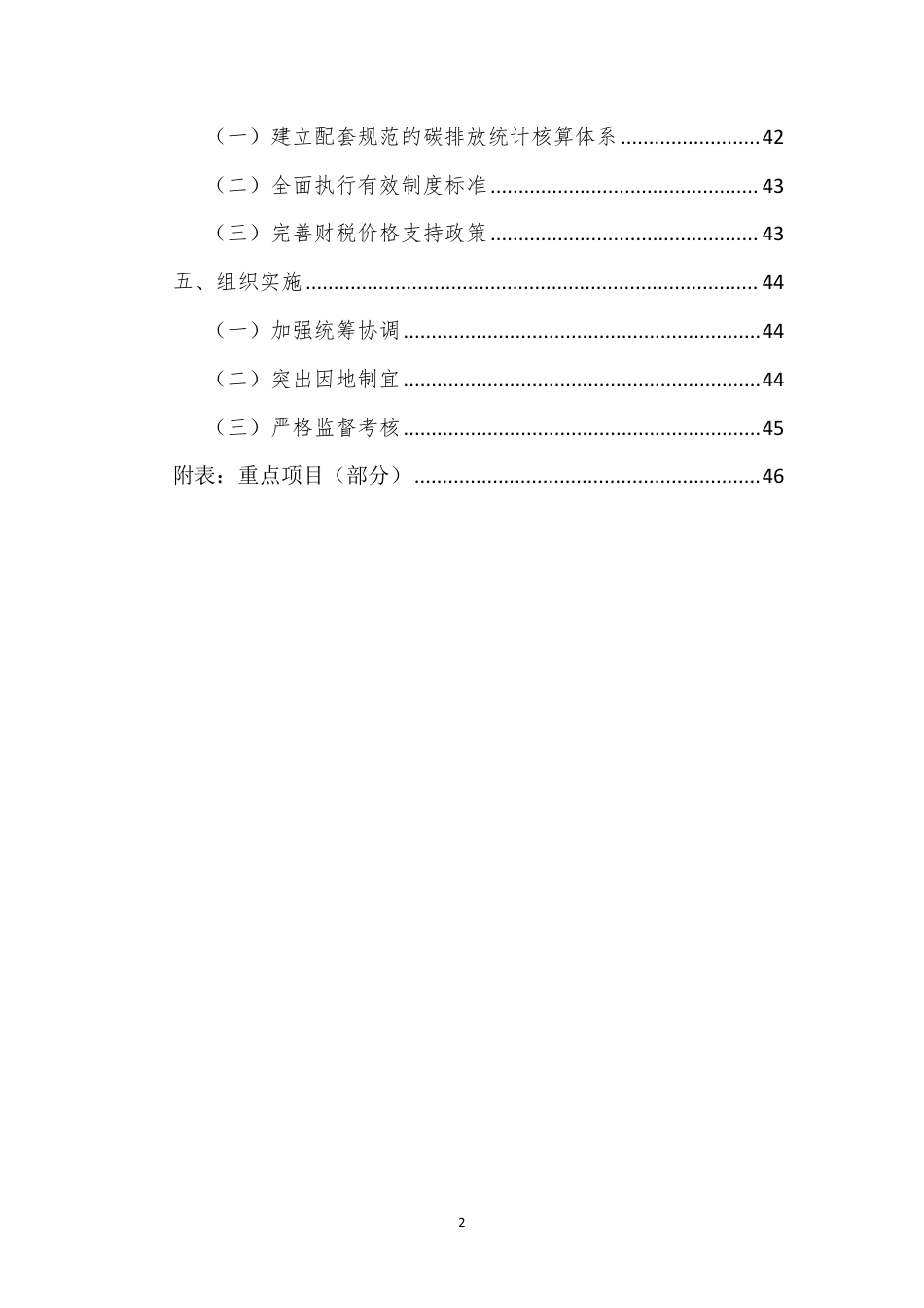 【政策】鄂温克族自治旗碳达峰碳中和实施方案（时间表、施工图）（征求意见稿）_第3页
