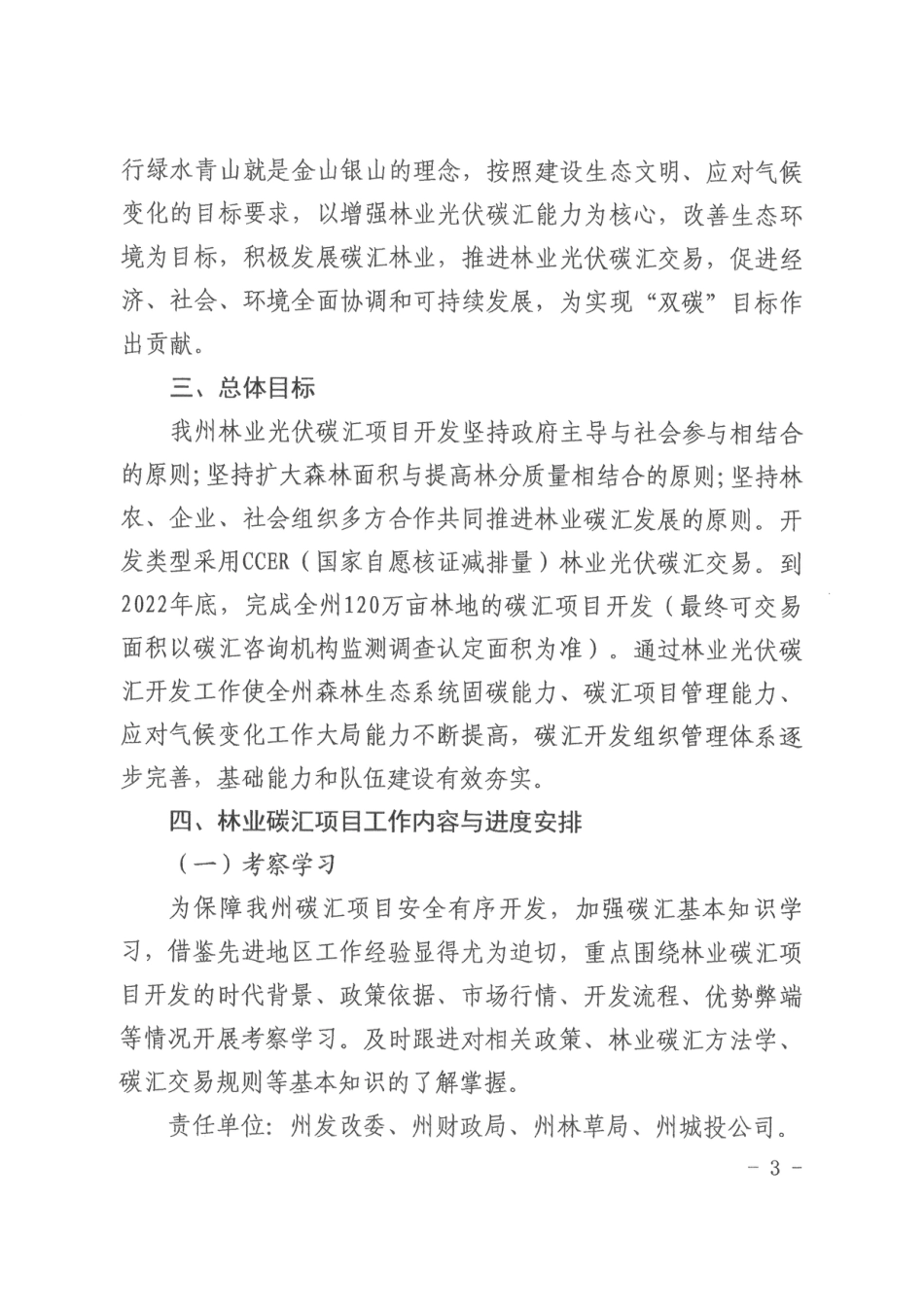 【政策】临夏州林业光伏碳汇项目开发工作实施方案_第3页