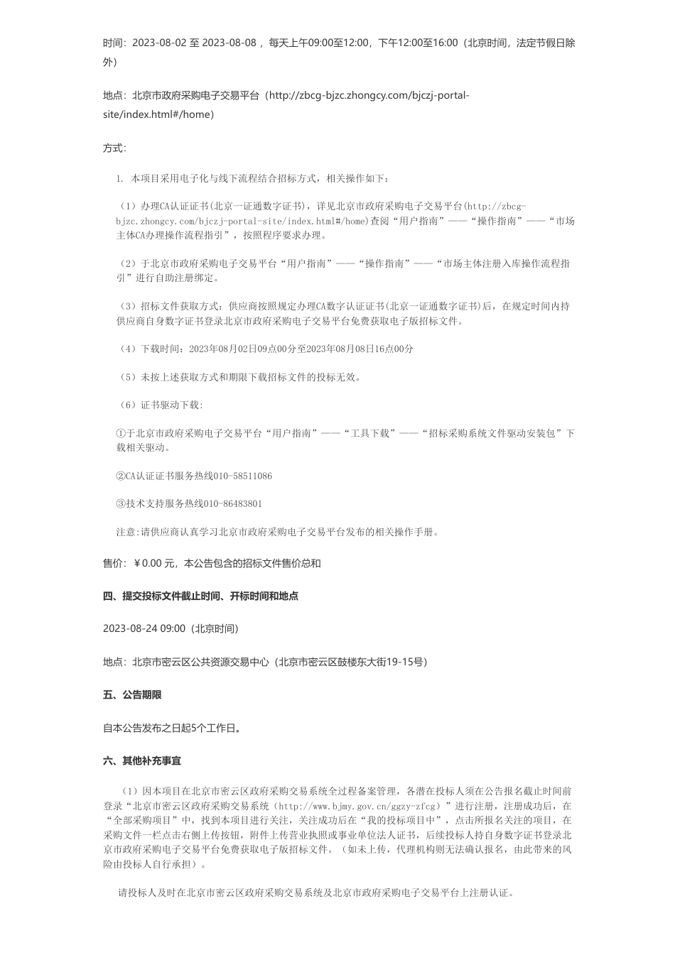 【招标】气候融资170.271135 万-气候融资低碳技术示范建设项目（2023年）公开招标公告_第2页