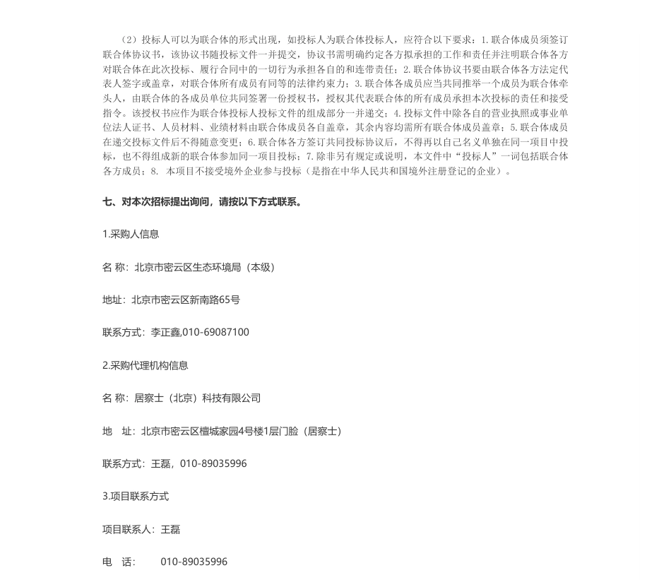 【招标】气候融资170.271135 万-气候融资低碳技术示范建设项目（2023年）公开招标公告_第3页