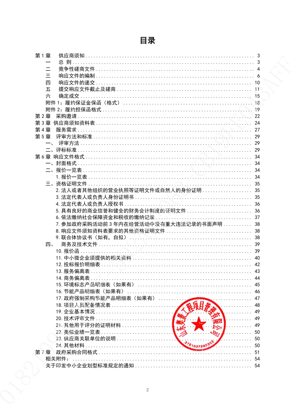 【招标】碳试点46万-济南历下区绿色低碳高质量发展省级试点创建方案项目_第2页
