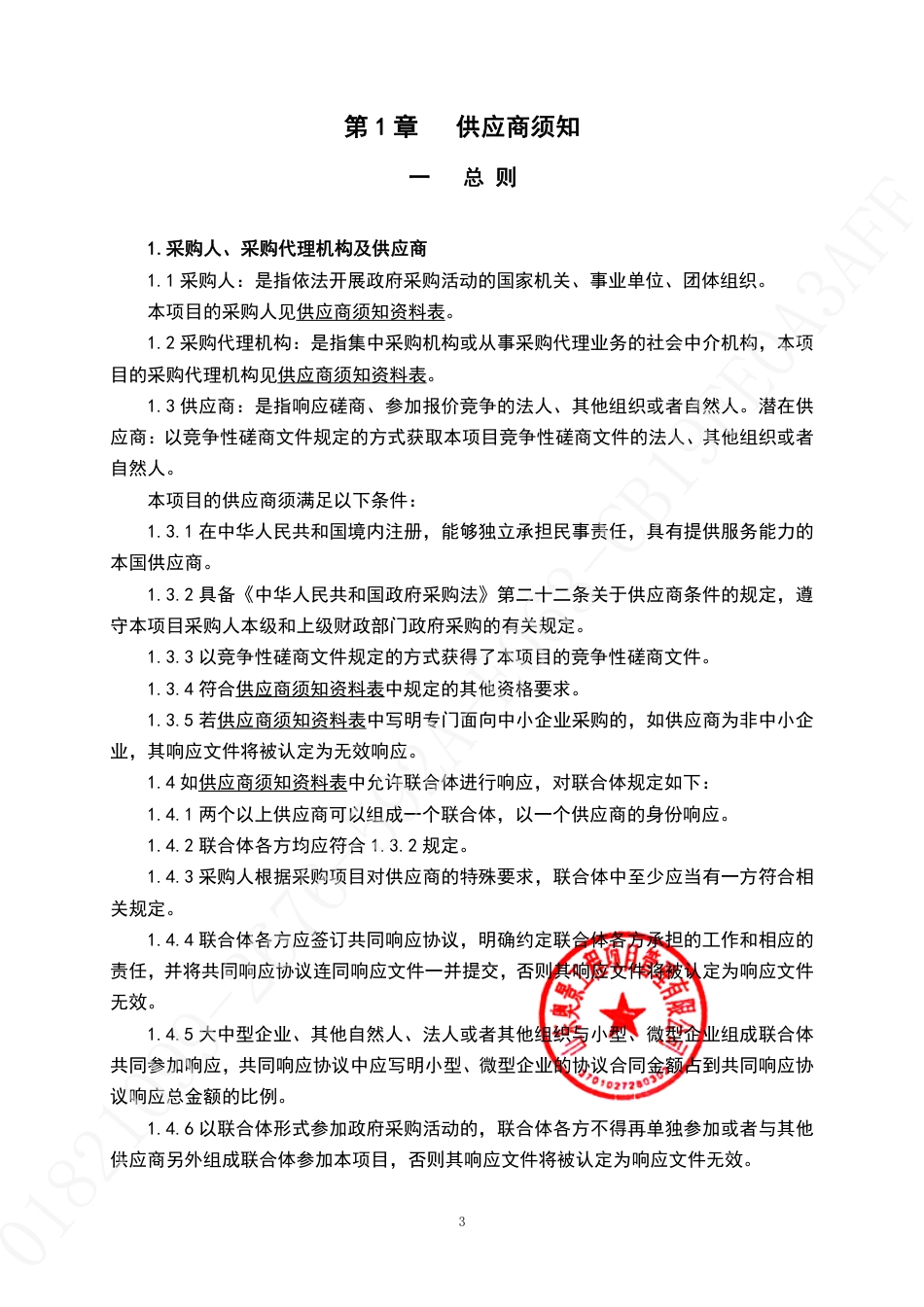 【招标】碳试点46万-济南历下区绿色低碳高质量发展省级试点创建方案项目_第3页