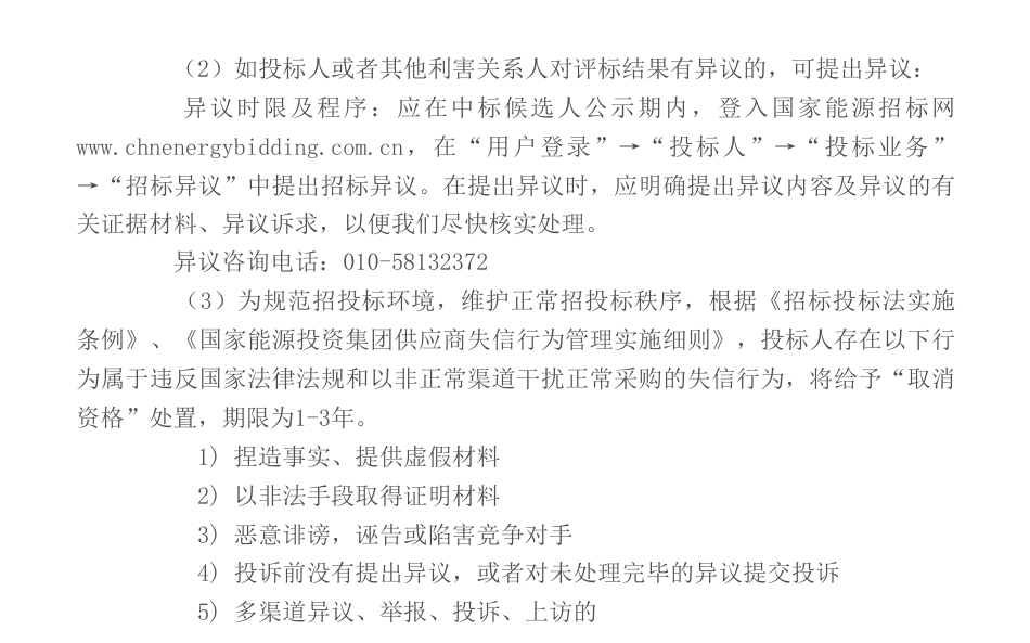 【中标】碳系统110万-江苏公司太仓电厂碳资产动态评价与智慧管控方案研究项目公开招标项目中标候选人公示-北京佳华智联科技有限公司_第2页