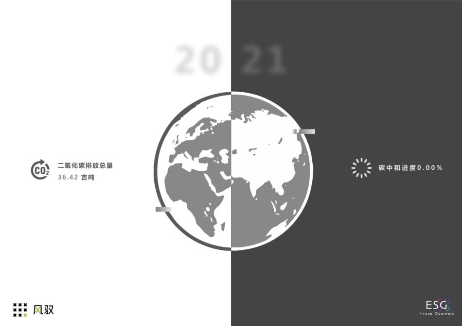 2022年ESG电子电器行业白皮书-第二产业-上海数据交易所&德勤风驭_第2页