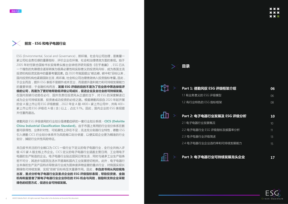 2022年ESG电子电器行业白皮书-第二产业-上海数据交易所&德勤风驭_第3页