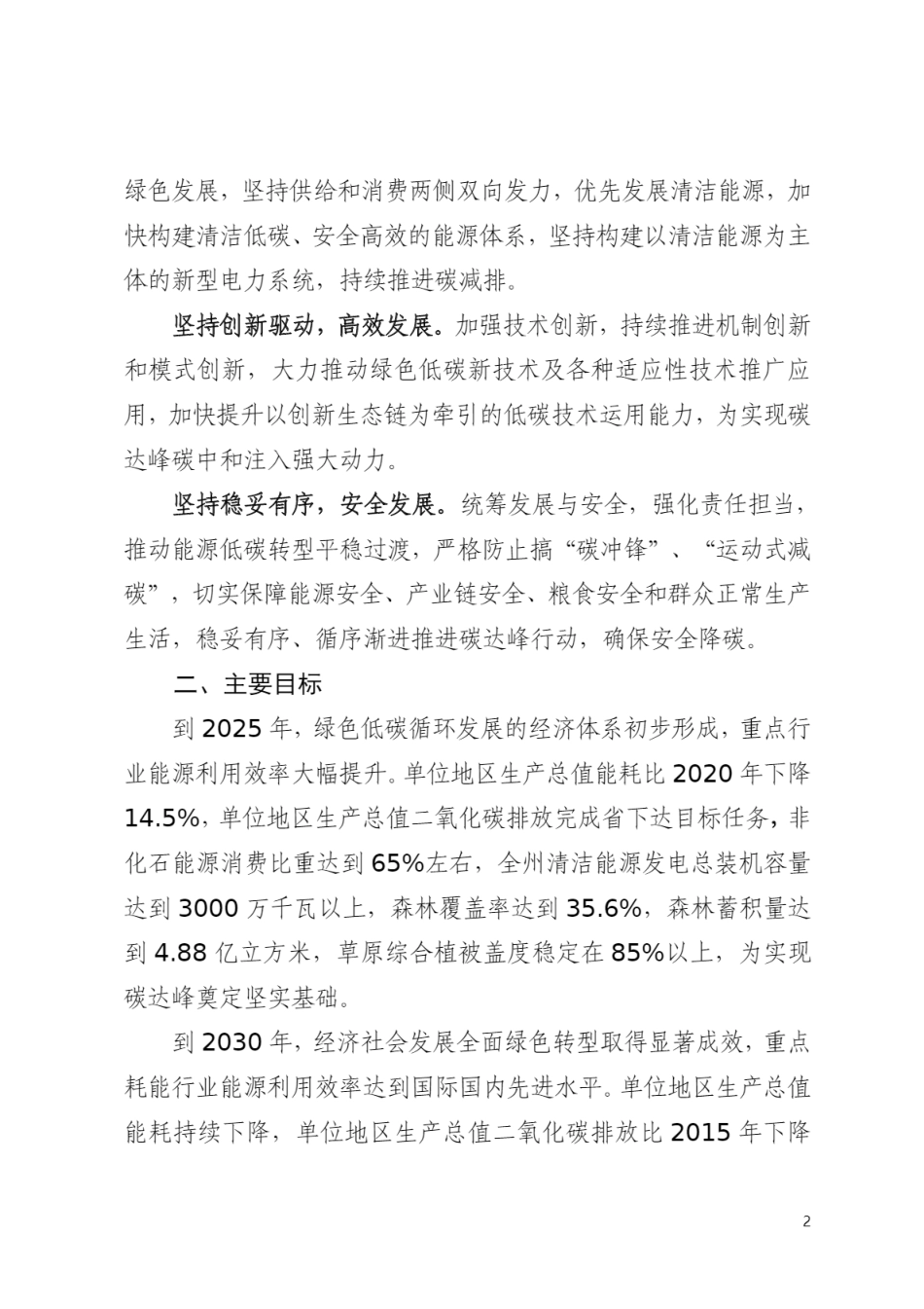甘孜州碳达峰实施方案（征求意见稿）_第3页