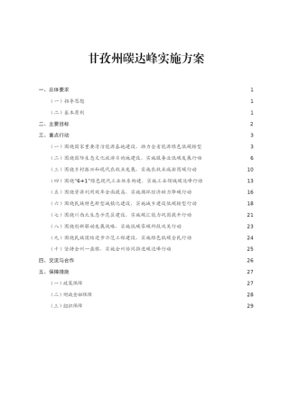 甘孜州碳达峰实施方案（征求意见稿）