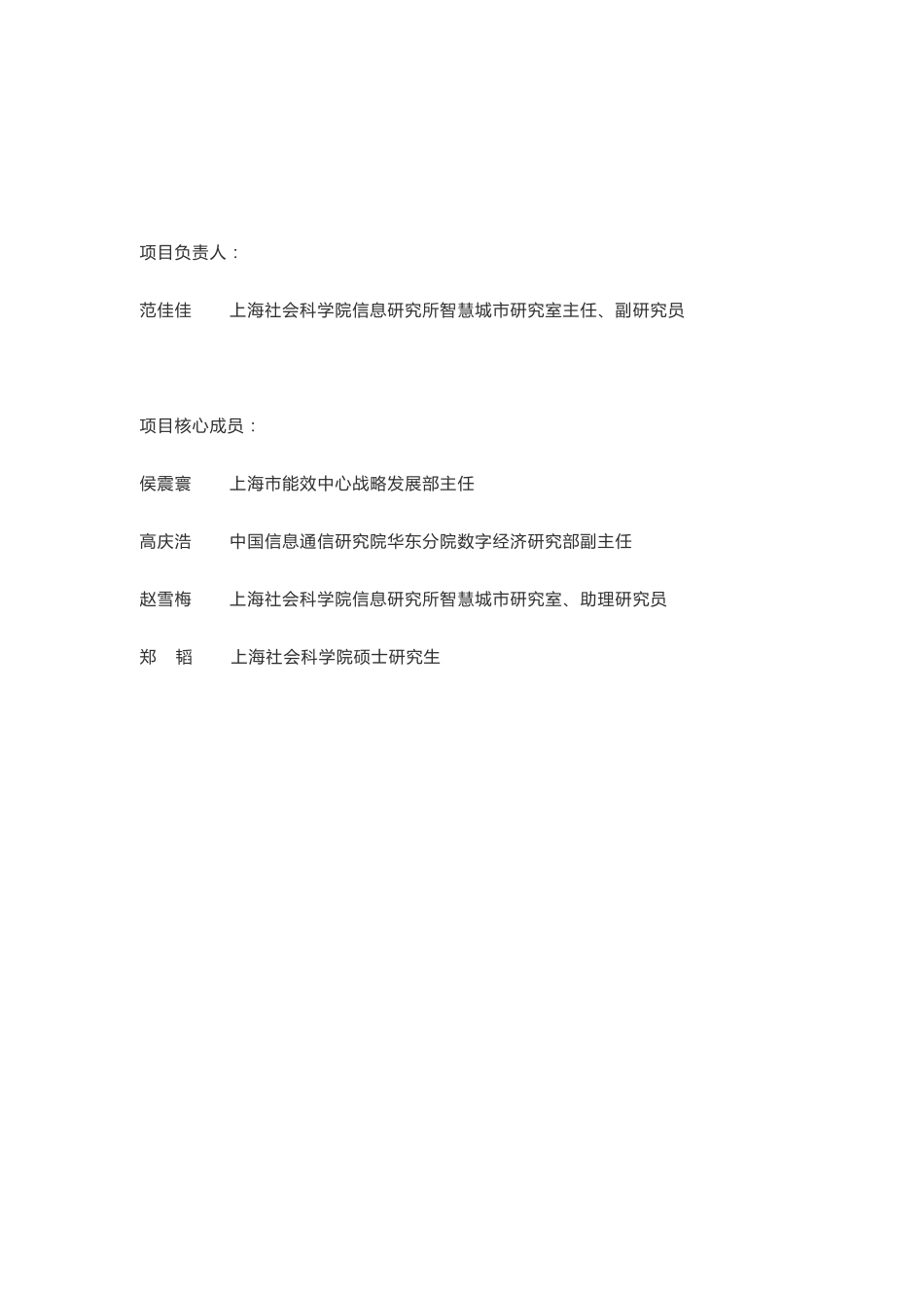 2023上海数字化绿色化协同发展最佳实践案例集--上海社会科学院信息研究所_第2页