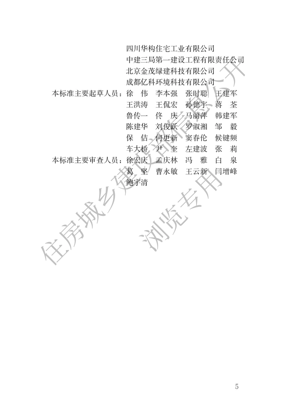 建筑碳排放计算标准_第2页