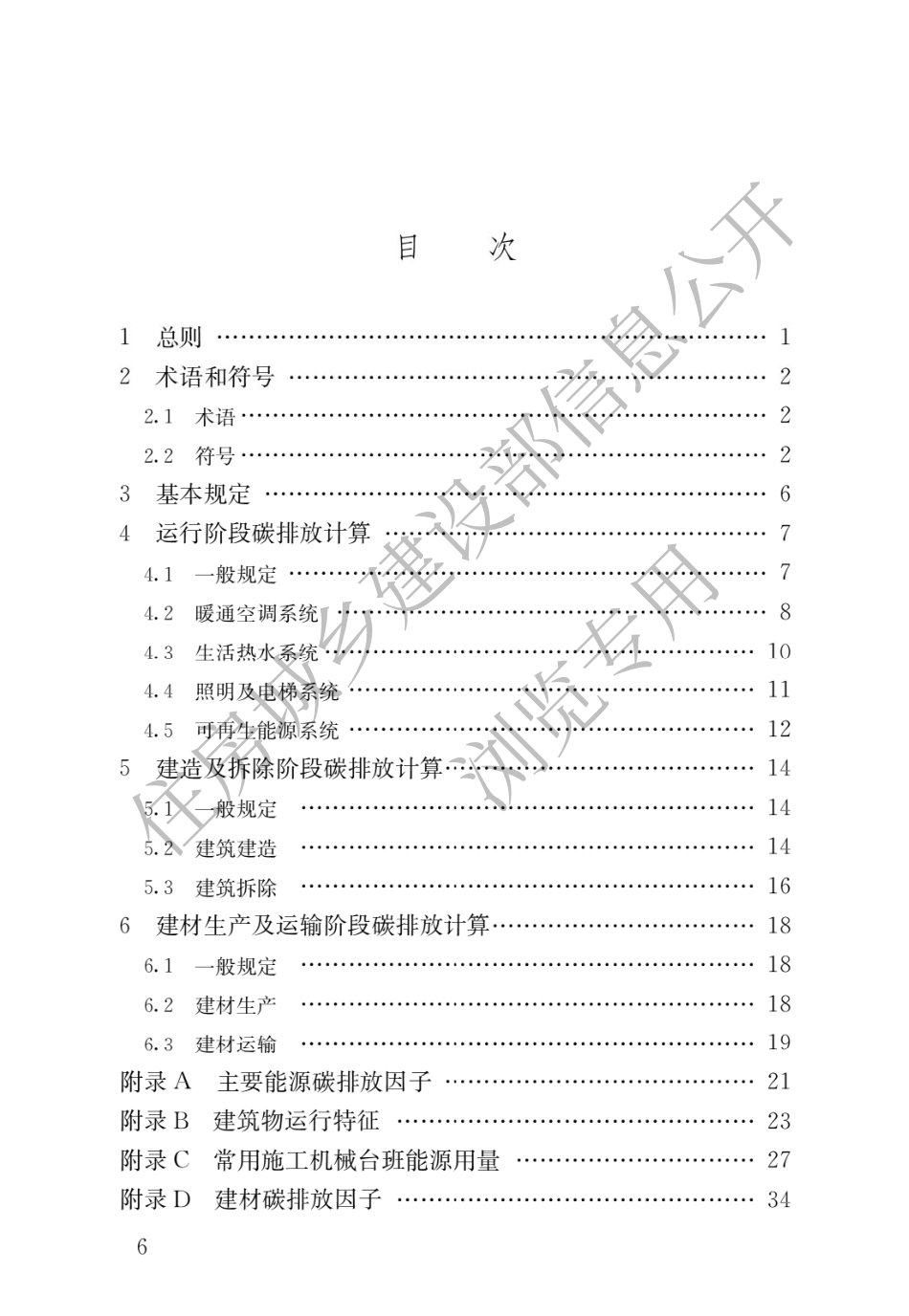 建筑碳排放计算标准_第3页