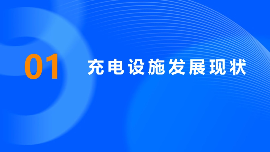新能源车主充电体验洞察-汽车之家-2023.7-35页_第2页