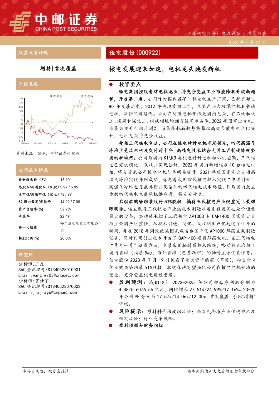 中邮证券：核电发展迎来加速，电机龙头焕发新机_第1页