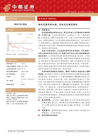 中邮证券：核电发展迎来加速，电机龙头焕发新机