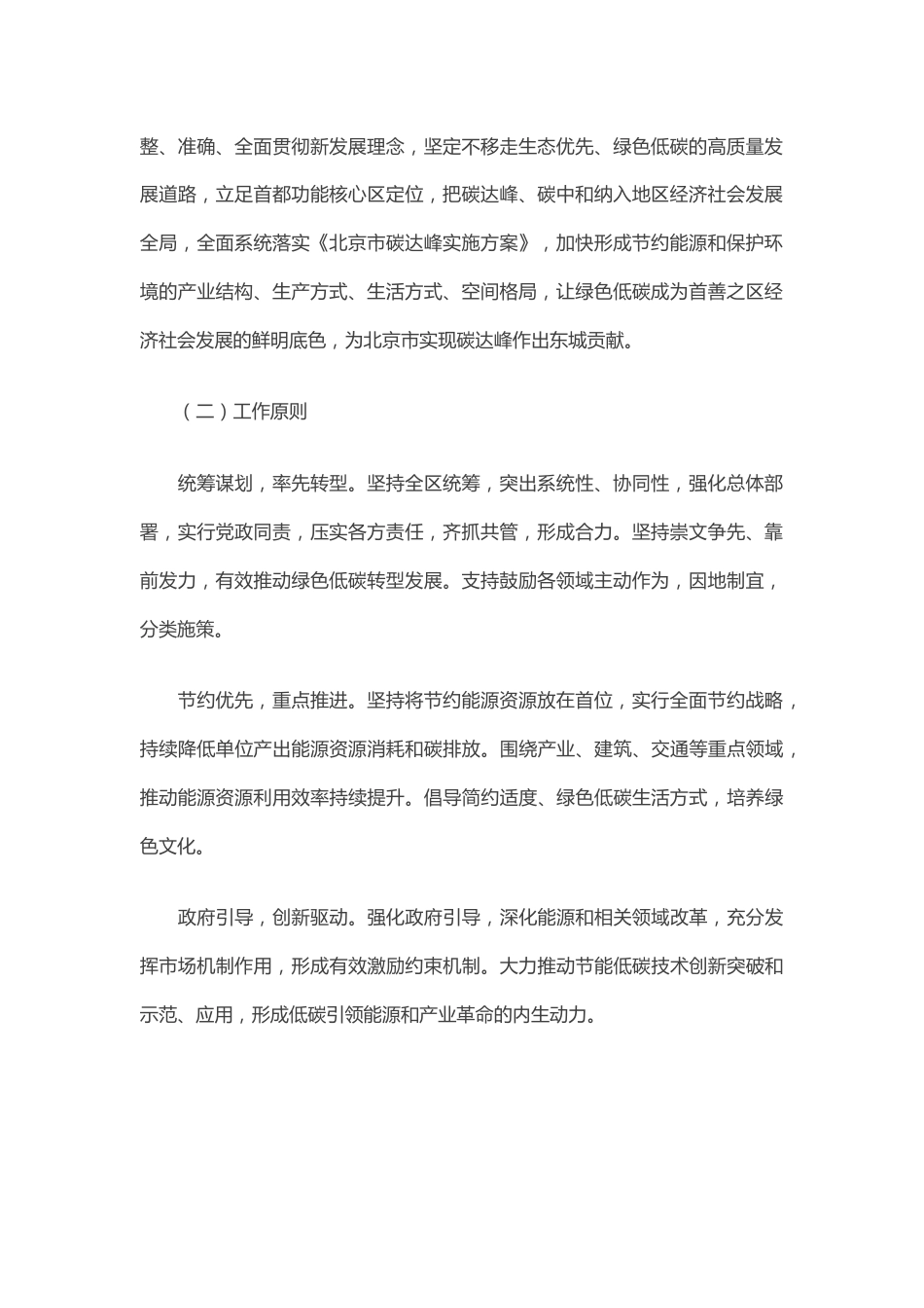 【政策】东城区碳达峰实施方案_第2页