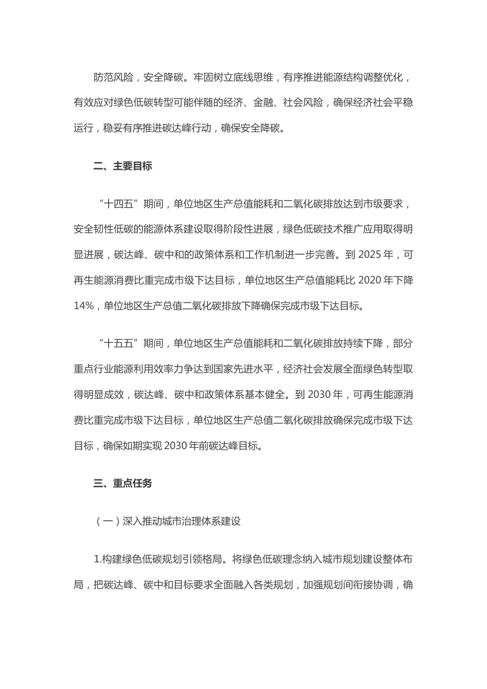 【政策】东城区碳达峰实施方案_第3页