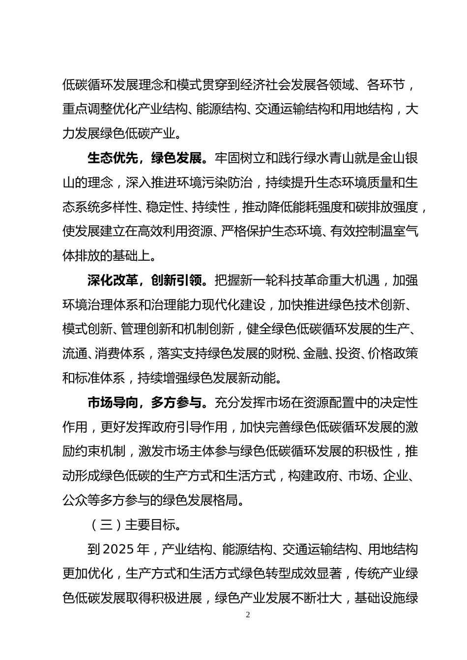 【政策】湛江市关于加快建立健全绿色低碳循环发展经济体系的实施方案（征求意见稿）_第2页