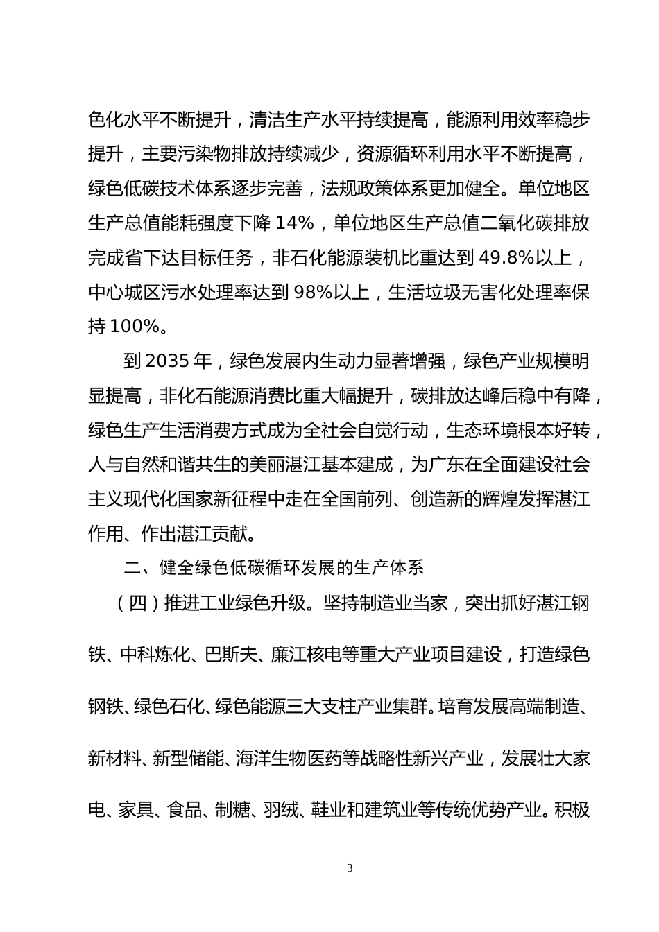 【政策】湛江市关于加快建立健全绿色低碳循环发展经济体系的实施方案（征求意见稿）_第3页